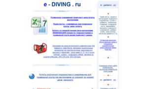 E-diving.ru thumbnail