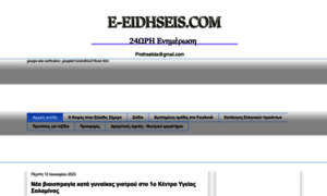 E-eidhseis.com thumbnail