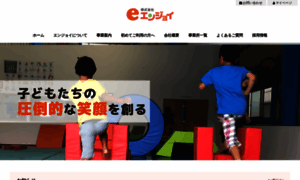 E-enjoy.co.jp thumbnail