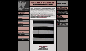 E-gallery.guelman.ru thumbnail