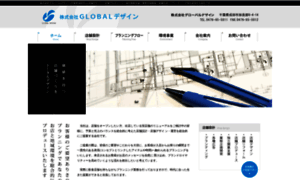 E-globaldesign.co.jp thumbnail