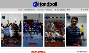 E-handball.gr thumbnail