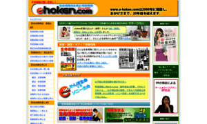 E-hoken.com thumbnail