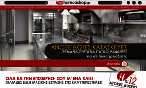 E-horecashop.gr thumbnail