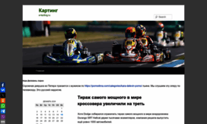 E-karting.ru thumbnail