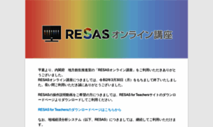 E-learning.resas-portal.go.jp thumbnail