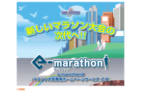 E-marathon.jp thumbnail