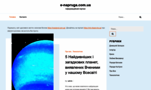 E-napruga.com.ua thumbnail