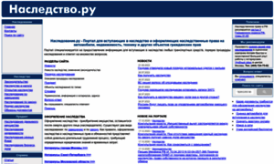 E-nasledstvo.ru thumbnail