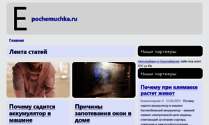 E-pochemuchka.ru thumbnail