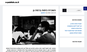 E-publish.co.il thumbnail