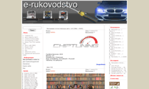 E-rukovodstvo.ru thumbnail