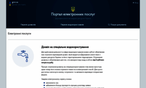 E-services.davr.gov.ua thumbnail