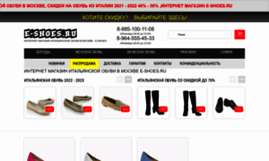 E-shoes.ru thumbnail