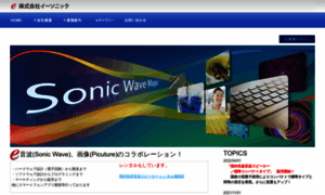 E-sonic.co.jp thumbnail