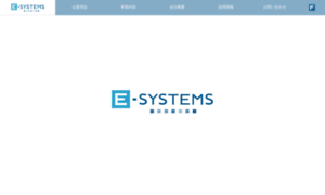 E-systems.co.jp thumbnail