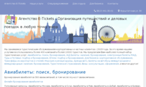 E-tickets.ru thumbnail