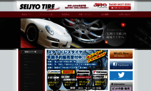 E-tire.co.jp thumbnail