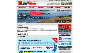 E-truck.jp thumbnail