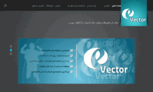 E-vector.ir thumbnail