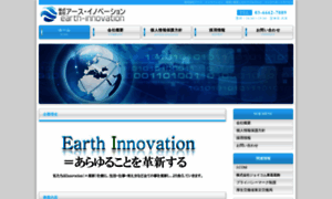 Earth-innovation.co.jp thumbnail
