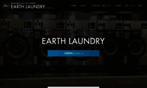 Earth-laundry.jp thumbnail