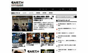 Earthjournal.jp thumbnail