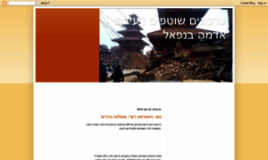 Earthquake-in-nepal.blogspot.co.il thumbnail