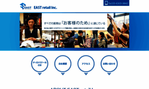 East-retail.co.jp thumbnail