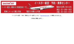 Eastarjet.jp thumbnail