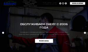Eastcom.chery.ru thumbnail