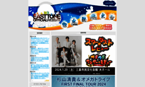 Easttone.jp thumbnail