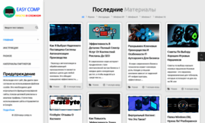 Easy-comp.ru thumbnail