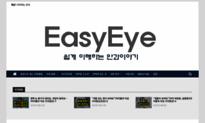 Easy-eye.co.kr thumbnail