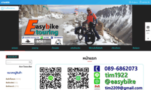 Easybike-touring.com thumbnail