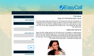 Easycall.co.il thumbnail