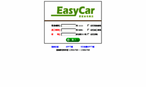 Easycarmotors.com.tw thumbnail