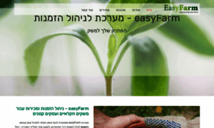 Easyfarm.co.il thumbnail