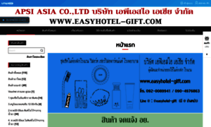 Easyhotel-gift.com thumbnail