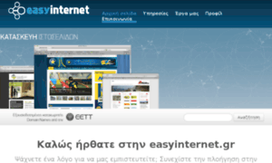 Easyinternet.gr thumbnail
