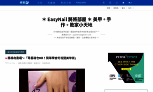 Easynail.pixnet.net thumbnail