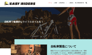 Easyriders.jp thumbnail