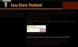 Easyshare-thailand.blogspot.com thumbnail