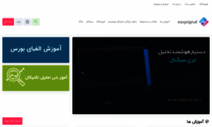 Easysignal.ir thumbnail