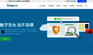 Easyssl.com.cn thumbnail