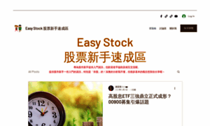 Easystock.com.tw thumbnail