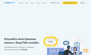 Easytalk.ru thumbnail