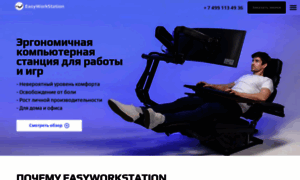 Easyworkstation.ru thumbnail