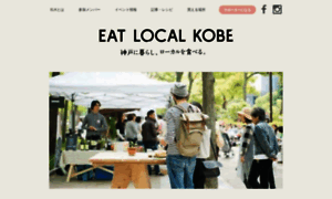 Eatlocalkobe.org thumbnail