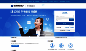 Ebanking2.ccb.com.cn thumbnail